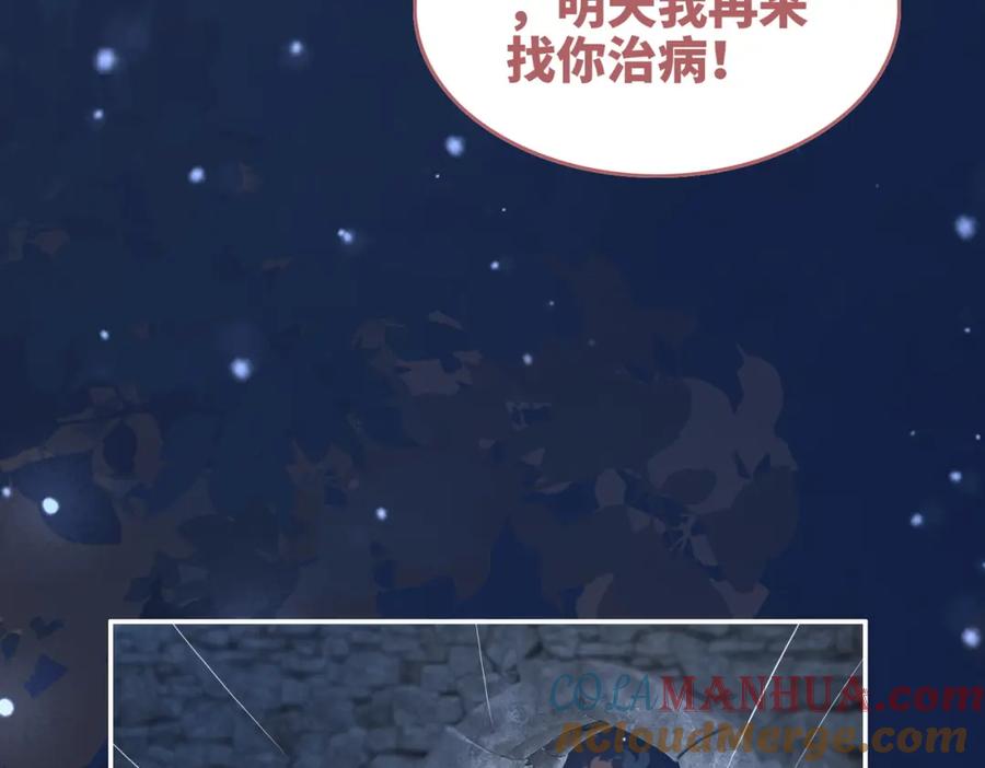 《快穿女配冷静点》第152话 大展身手 第25页