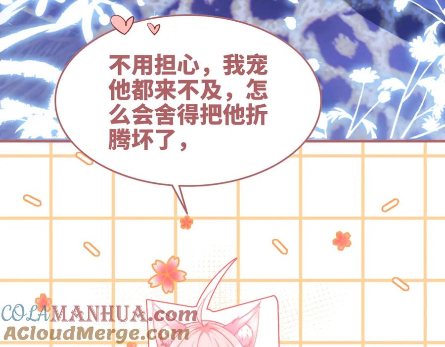 《快穿女配冷静点》第152话 大展身手 第37页