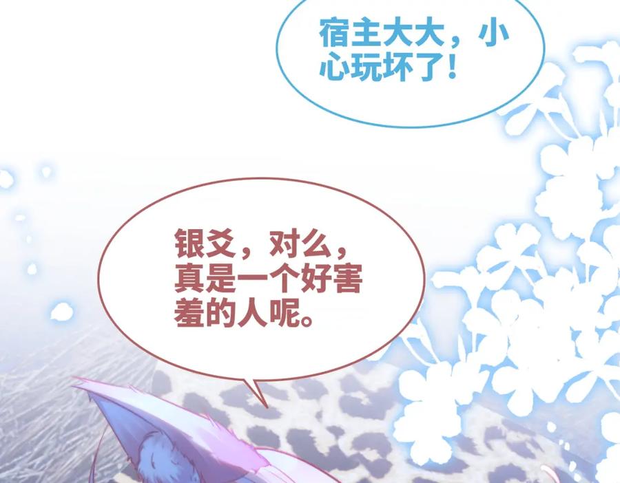 《快穿女配冷静点》第152话 大展身手 第34页