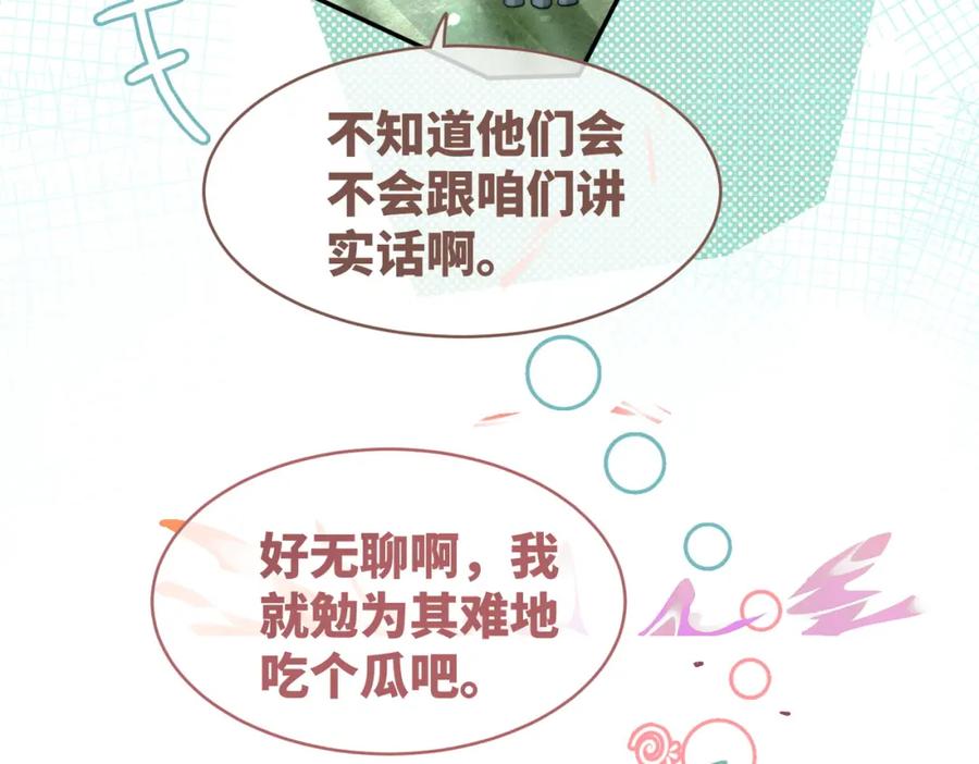 《快穿女配冷静点》第152话 大展身手 第43页