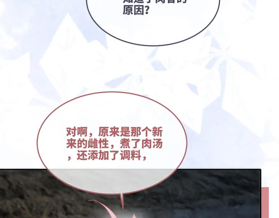 《快穿女配冷静点》第152话 大展身手 第82页