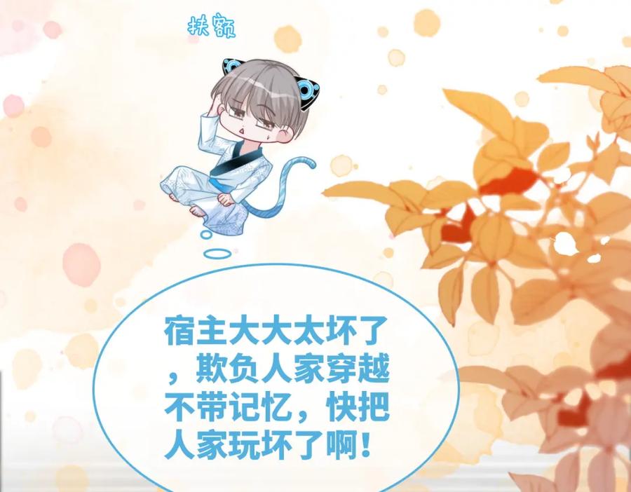 《快穿女配冷静点》第152话 大展身手 第19页
