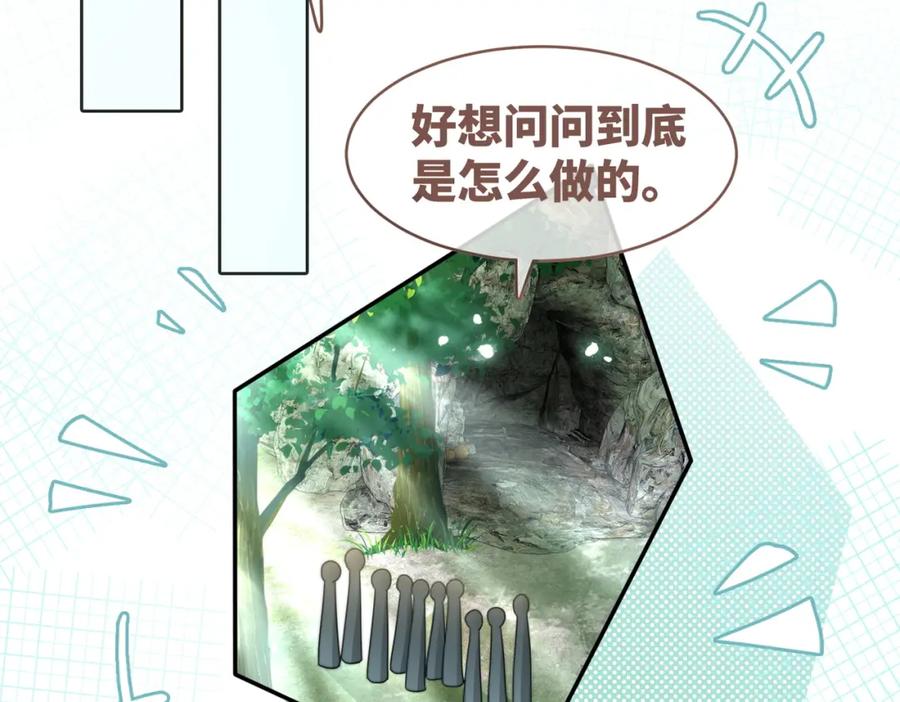 《快穿女配冷静点》第152话 大展身手 第42页
