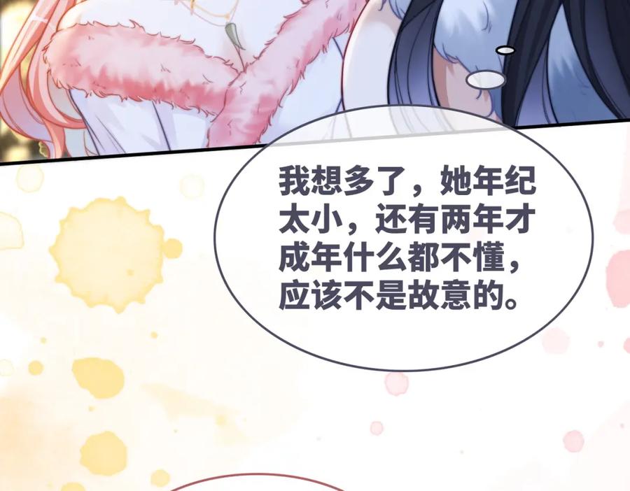 《快穿女配冷静点》第152话 大展身手 第16页