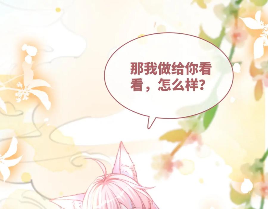 《快穿女配冷静点》第152话 大展身手 第95页