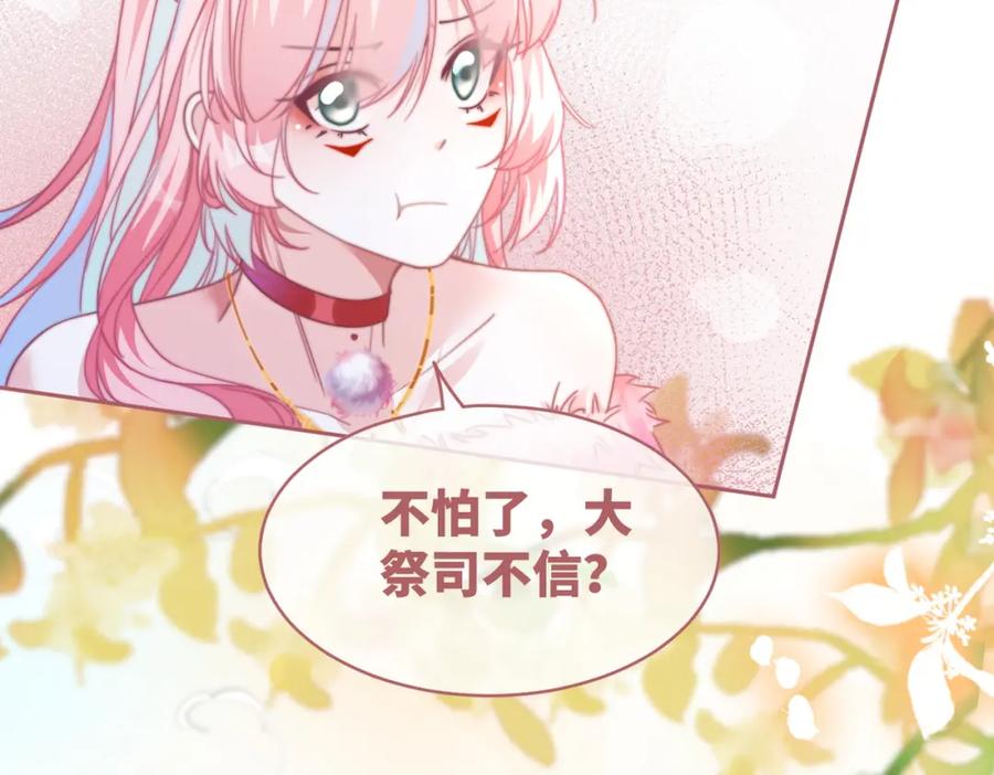《快穿女配冷静点》第152话 大展身手 第94页