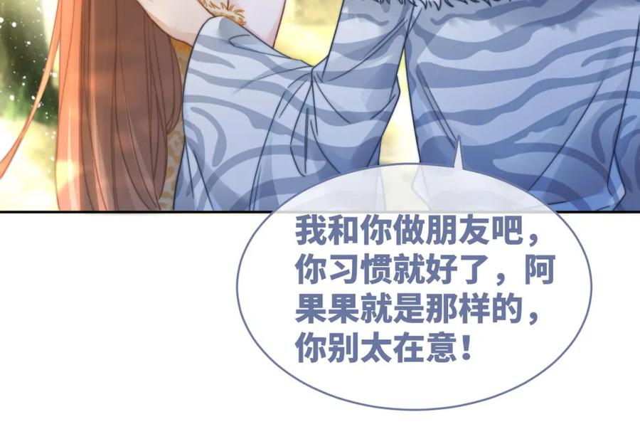 《快穿女配冷静点》第153话 真情假意 第90页