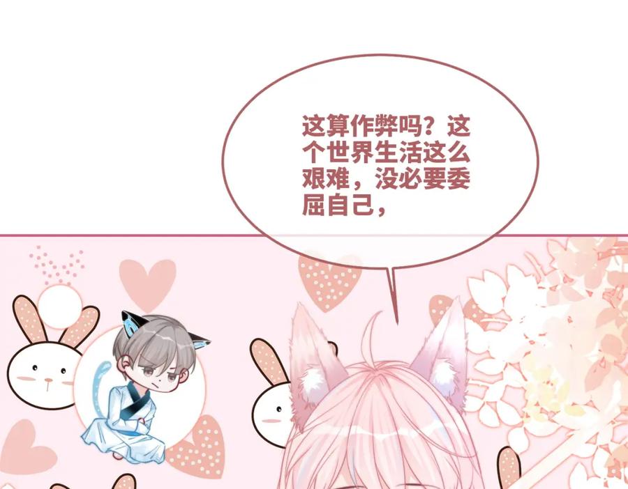 《快穿女配冷静点》第153话 真情假意 第23页