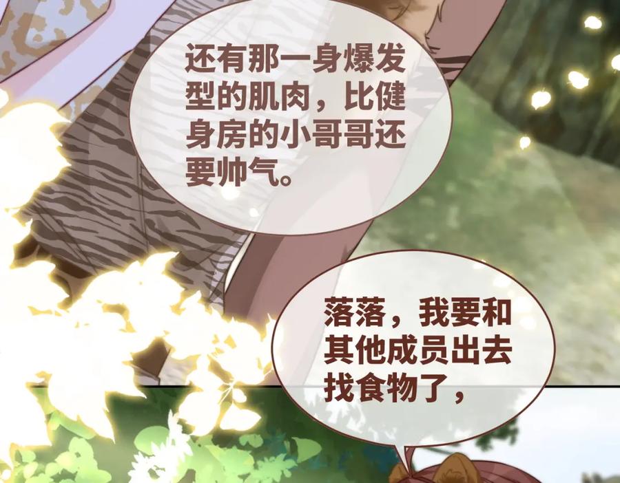 《快穿女配冷静点》第153话 真情假意 第49页