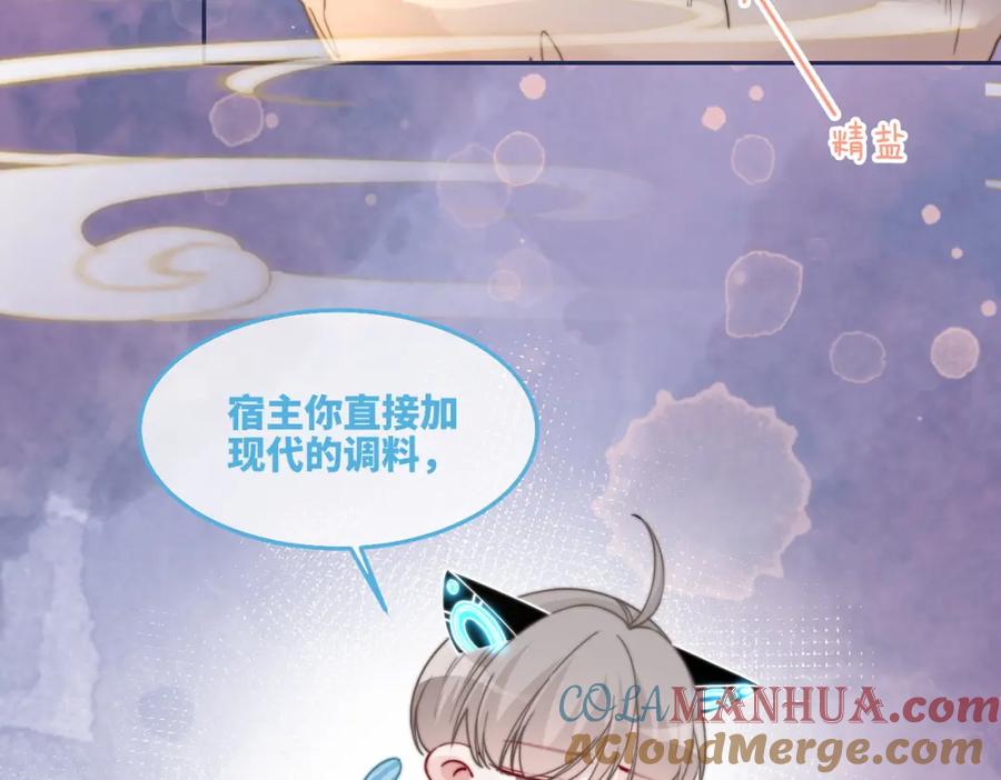 《快穿女配冷静点》第153话 真情假意 第20页