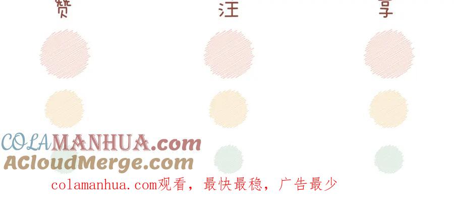 《快穿女配冷静点》第153话 真情假意 第108页