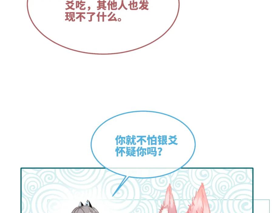 《快穿女配冷静点》第153话 真情假意 第25页