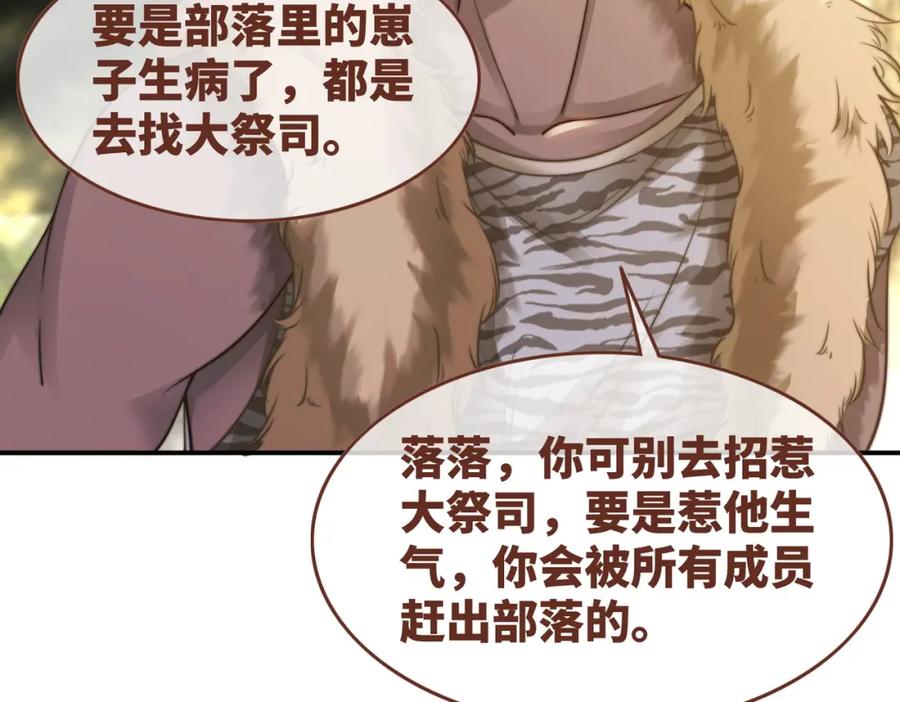 《快穿女配冷静点》第153话 真情假意 第43页