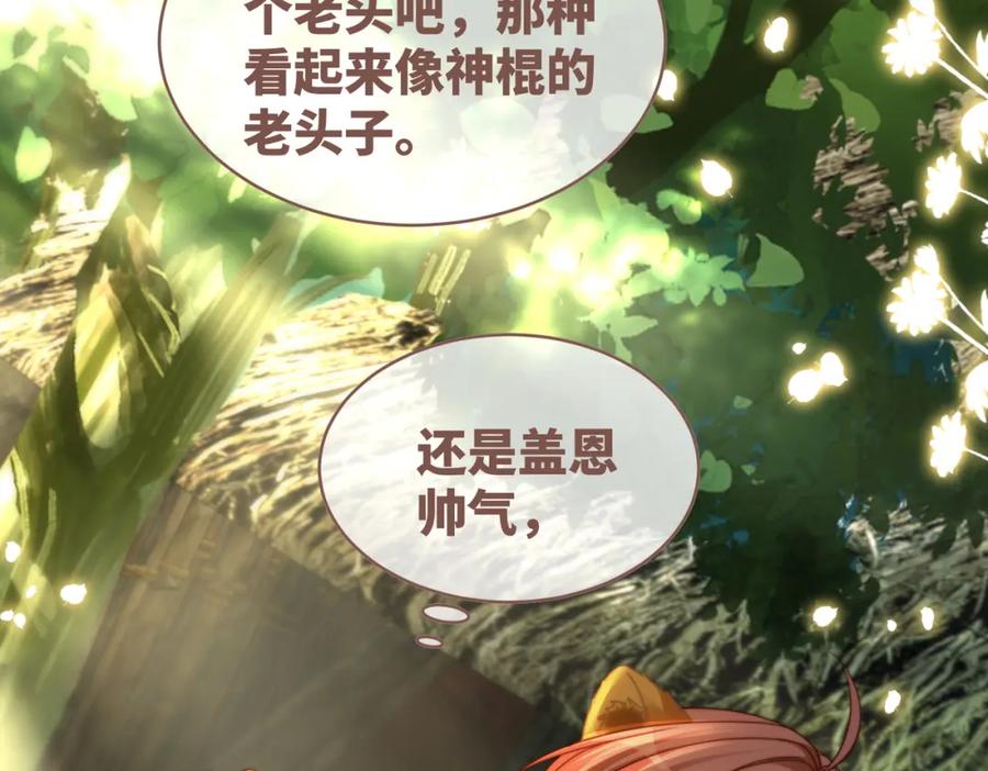 《快穿女配冷静点》第153话 真情假意 第47页