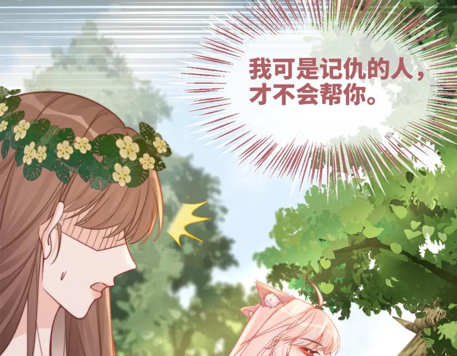 《快穿女配冷静点》第153话 真情假意 第103页