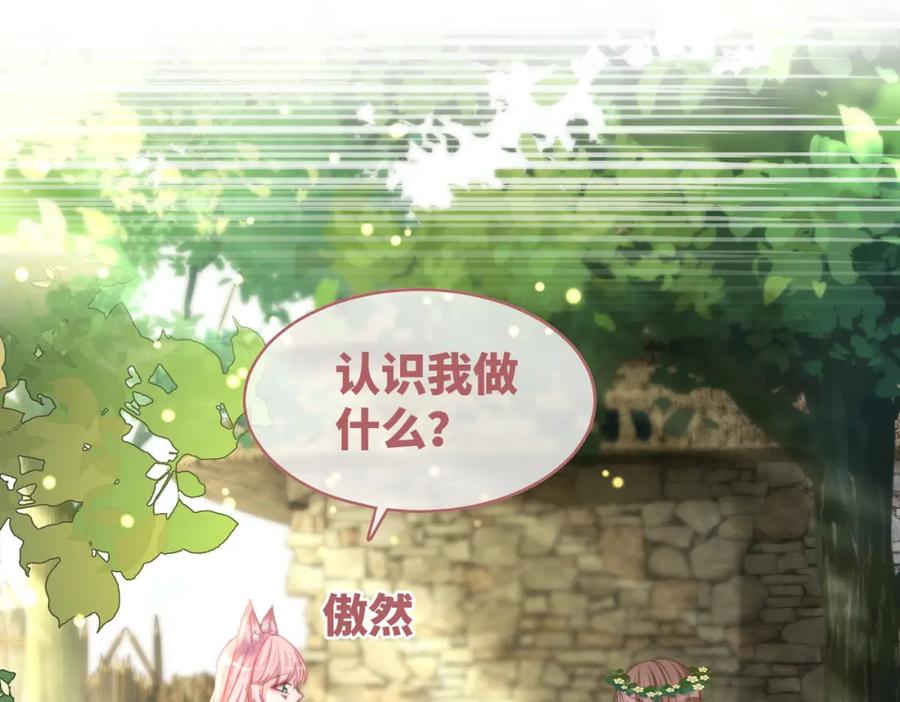 《快穿女配冷静点》第153话 真情假意 第73页