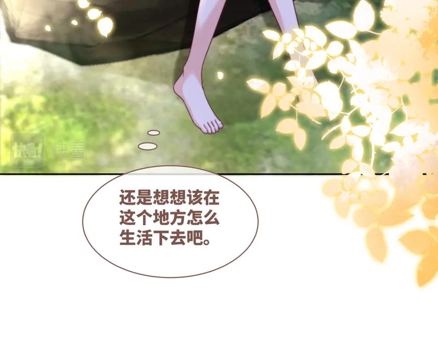 《快穿女配冷静点》第153话 真情假意 第61页