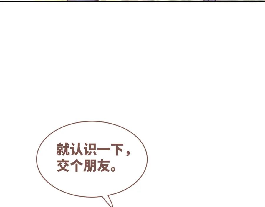 《快穿女配冷静点》第153话 真情假意 第75页