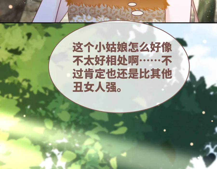 《快穿女配冷静点》第153话 真情假意 第77页