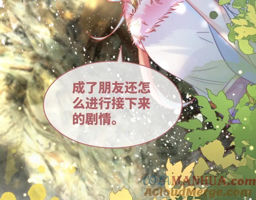 《快穿女配冷静点》第153话 真情假意 第84页