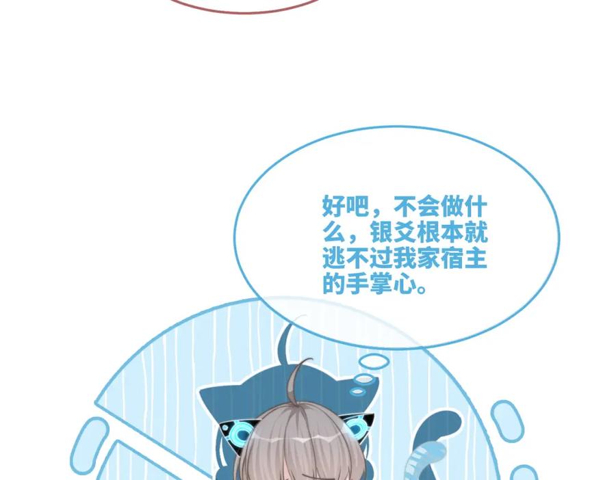 《快穿女配冷静点》第153话 真情假意 第27页