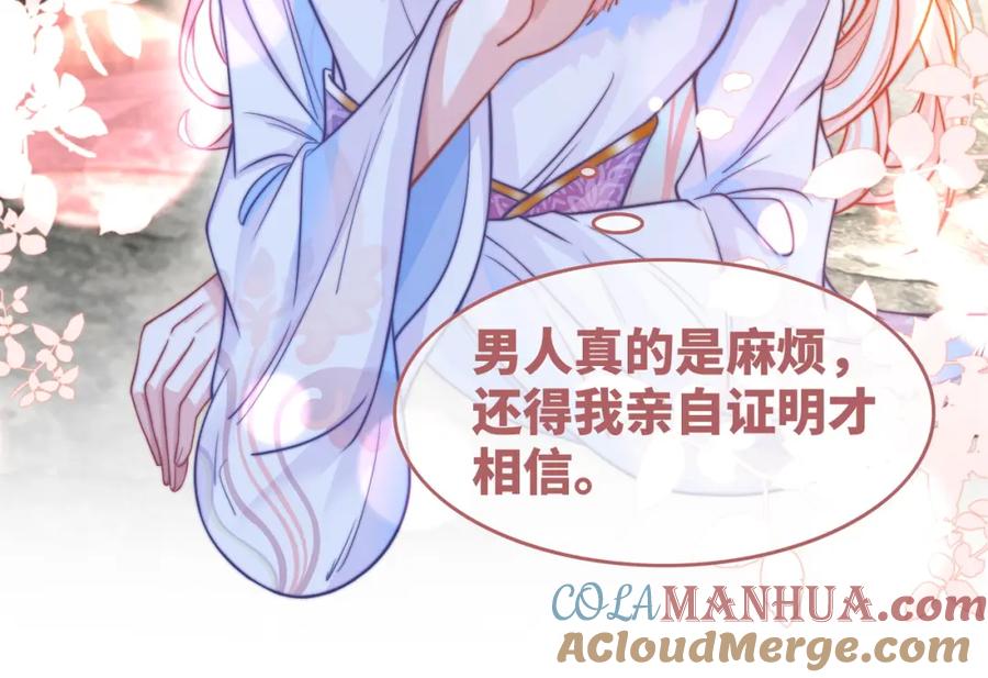 《快穿女配冷静点》第153话 真情假意 第12页