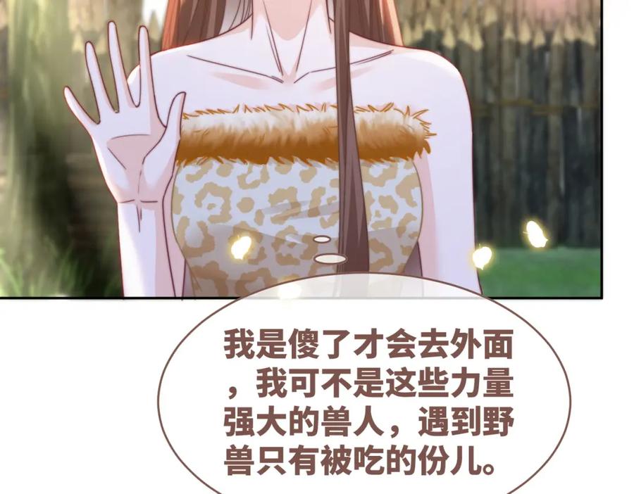 《快穿女配冷静点》第153话 真情假意 第53页