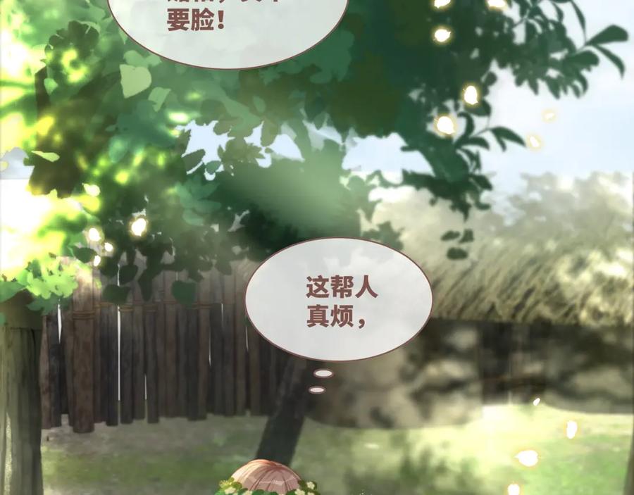 《快穿女配冷静点》第153话 真情假意 第59页