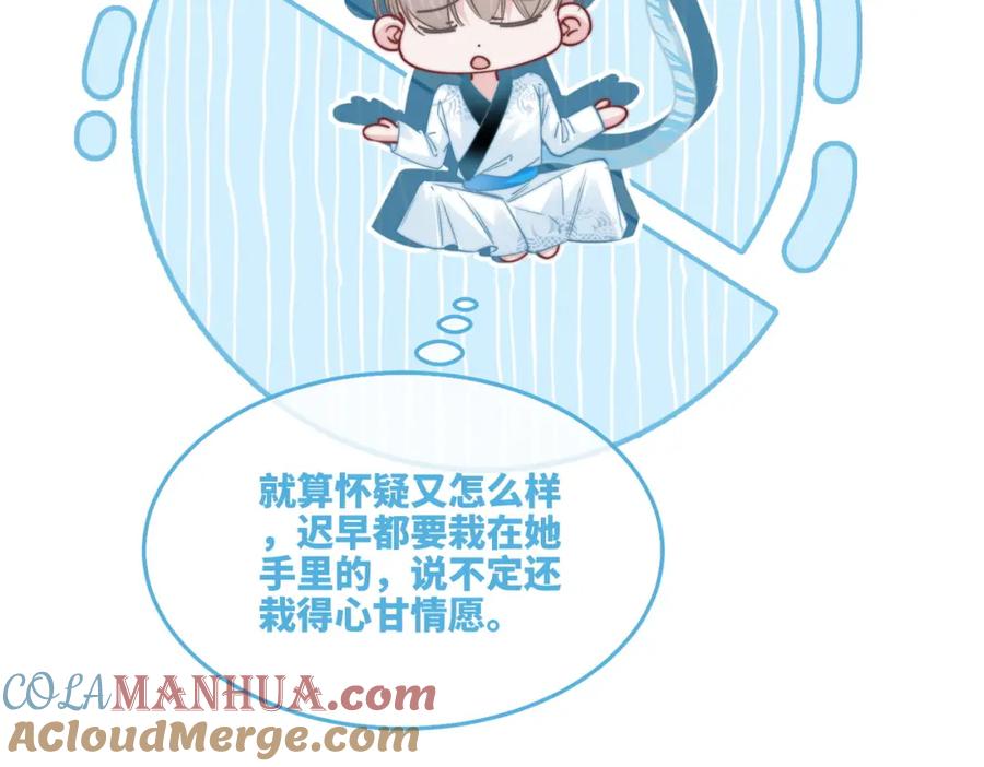 《快穿女配冷静点》第153话 真情假意 第28页