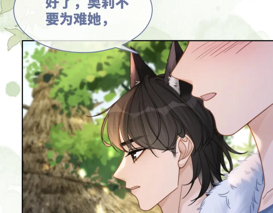 《快穿女配冷静点》第154话 黑狼示好 第68页