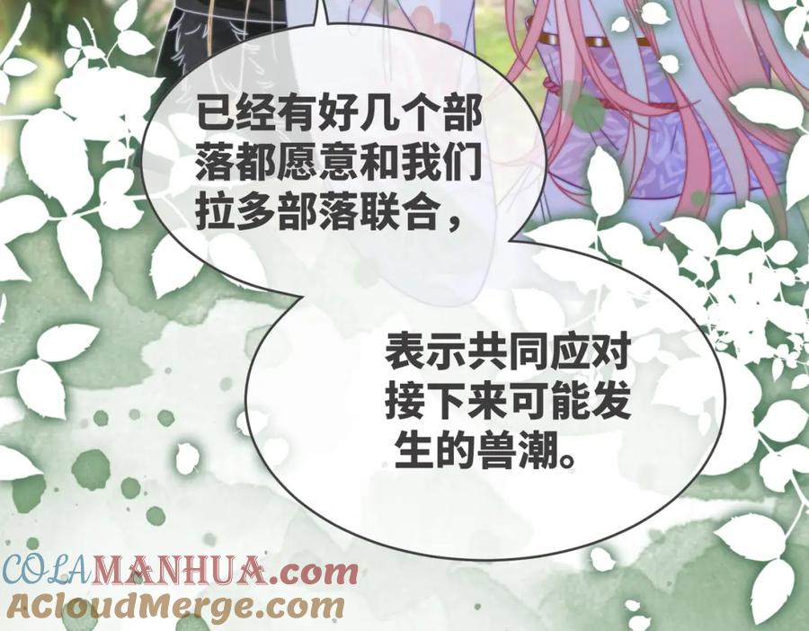 《快穿女配冷静点》第154话 黑狼示好 第85页