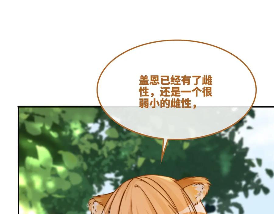 《快穿女配冷静点》第154话 黑狼示好 第107页