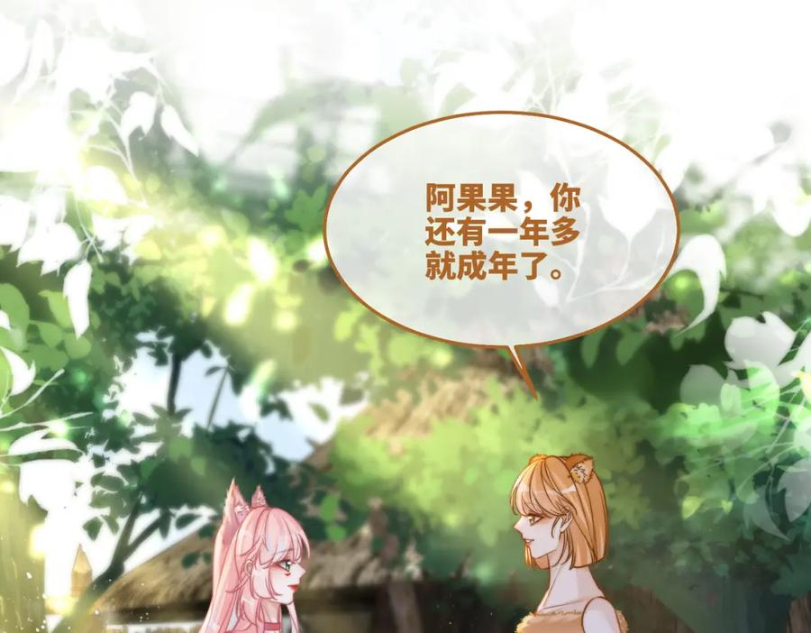 《快穿女配冷静点》第154话 黑狼示好 第92页