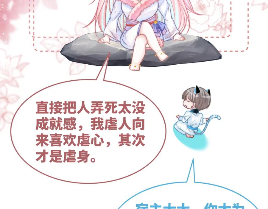 《快穿女配冷静点》第154话 黑狼示好 第11页