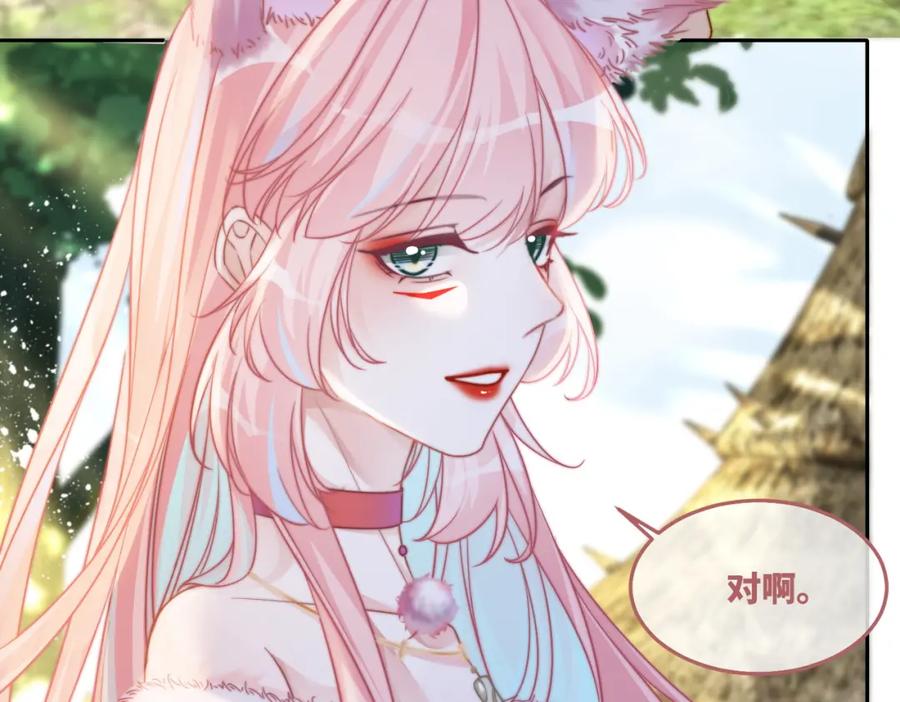 《快穿女配冷静点》第154话 黑狼示好 第94页