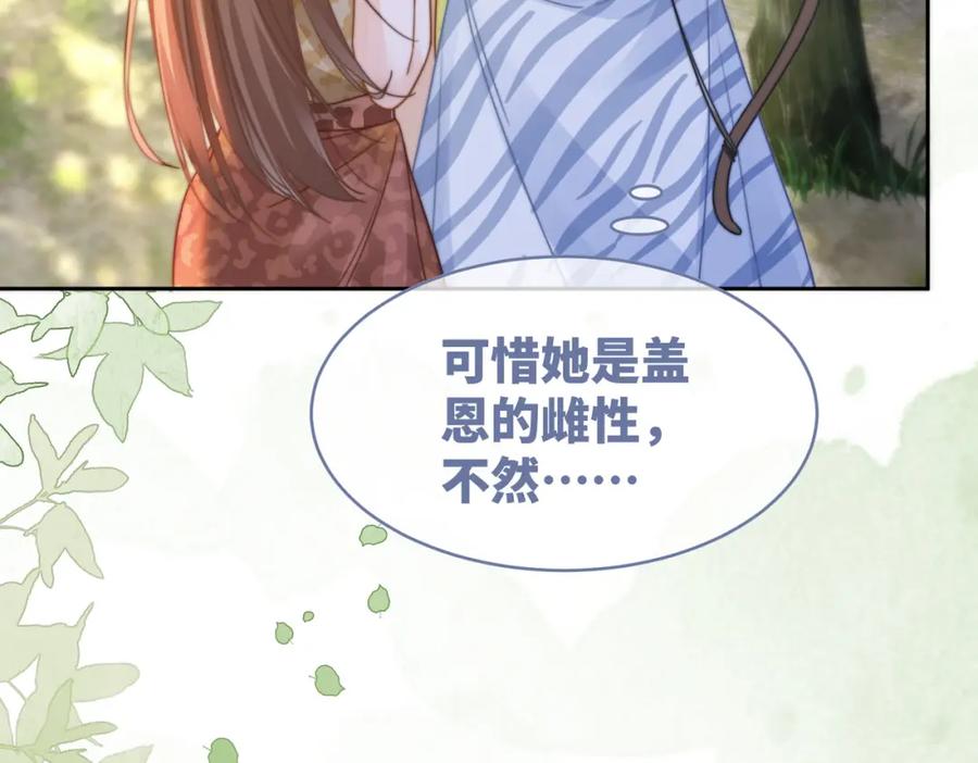 《快穿女配冷静点》第154话 黑狼示好 第72页