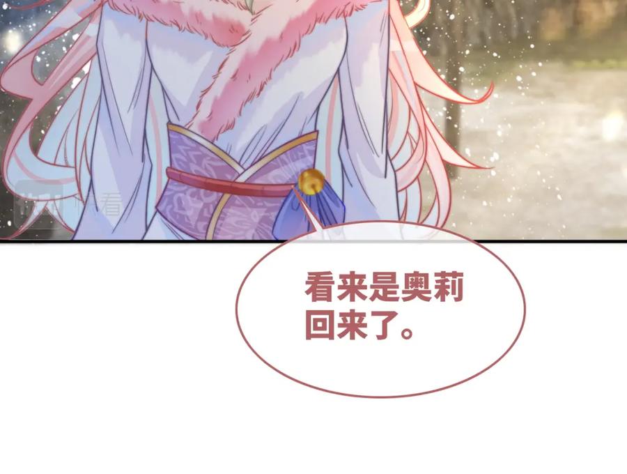 《快穿女配冷静点》第154话 黑狼示好 第24页