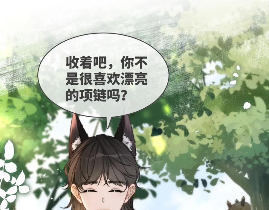 《快穿女配冷静点》第154话 黑狼示好 第83页