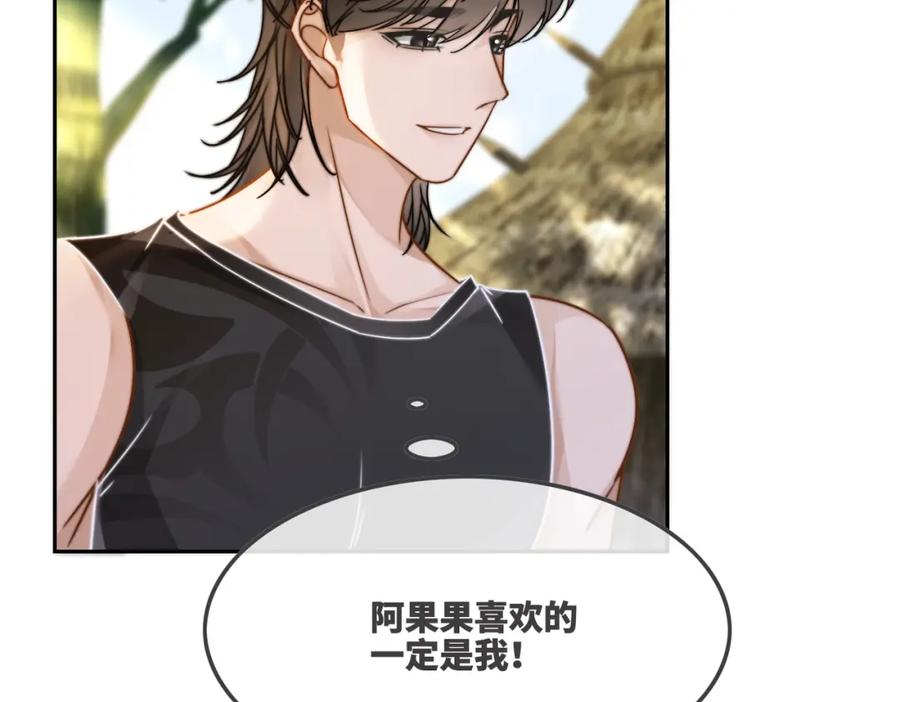 《快穿女配冷静点》第154话 黑狼示好 第104页