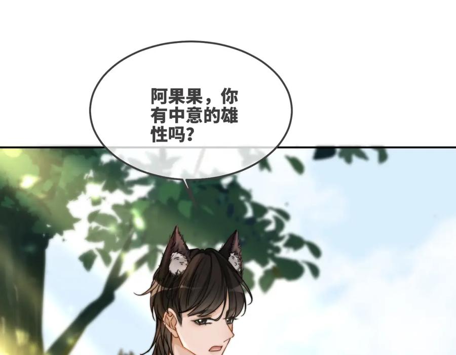 《快穿女配冷静点》第154话 黑狼示好 第96页