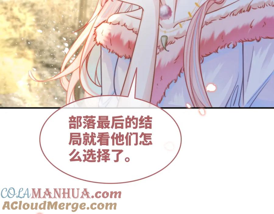 《快穿女配冷静点》第154话 黑狼示好 第9页