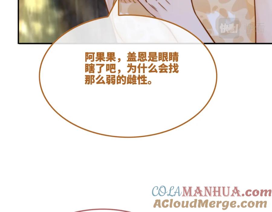 《快穿女配冷静点》第154话 黑狼示好 第109页