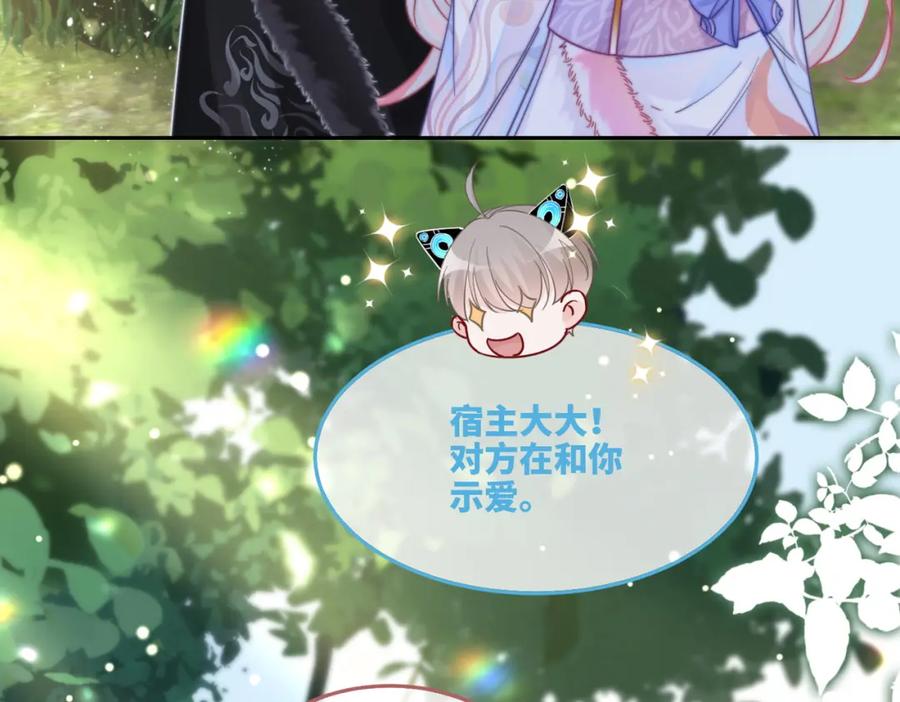 《快穿女配冷静点》第154话 黑狼示好 第98页
