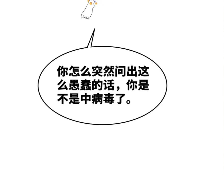 《快穿女配冷静点》第154话 黑狼示好 第119页