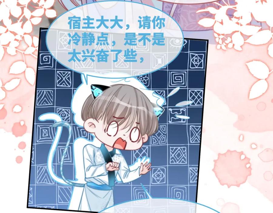 《快穿女配冷静点》第154话 黑狼示好 第18页