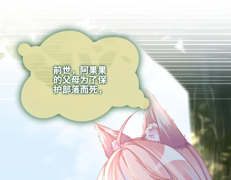 《快穿女配冷静点》第154话 黑狼示好 第34页