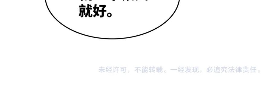 《快穿女配冷静点》第154话 黑狼示好 第122页