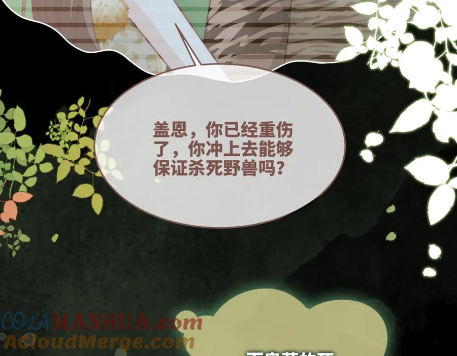 《快穿女配冷静点》第154话 黑狼示好 第49页