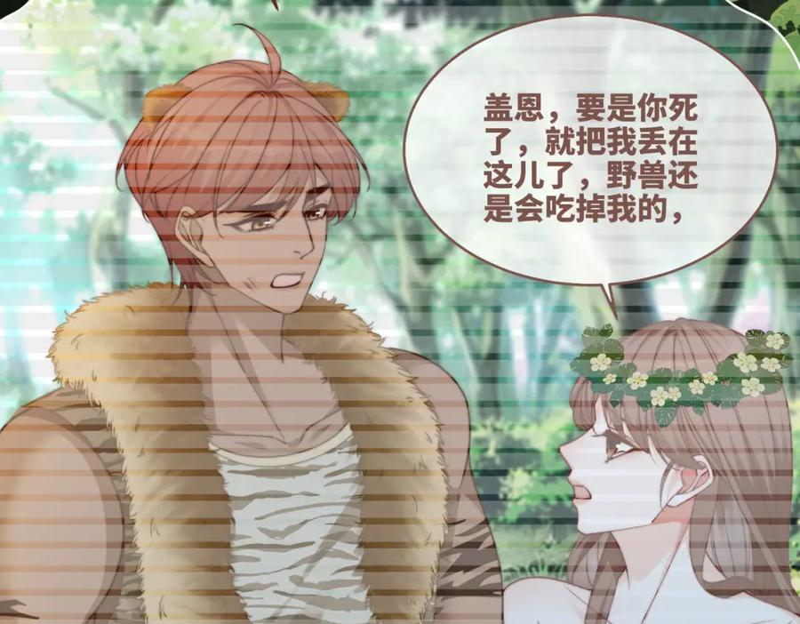《快穿女配冷静点》第154话 黑狼示好 第51页