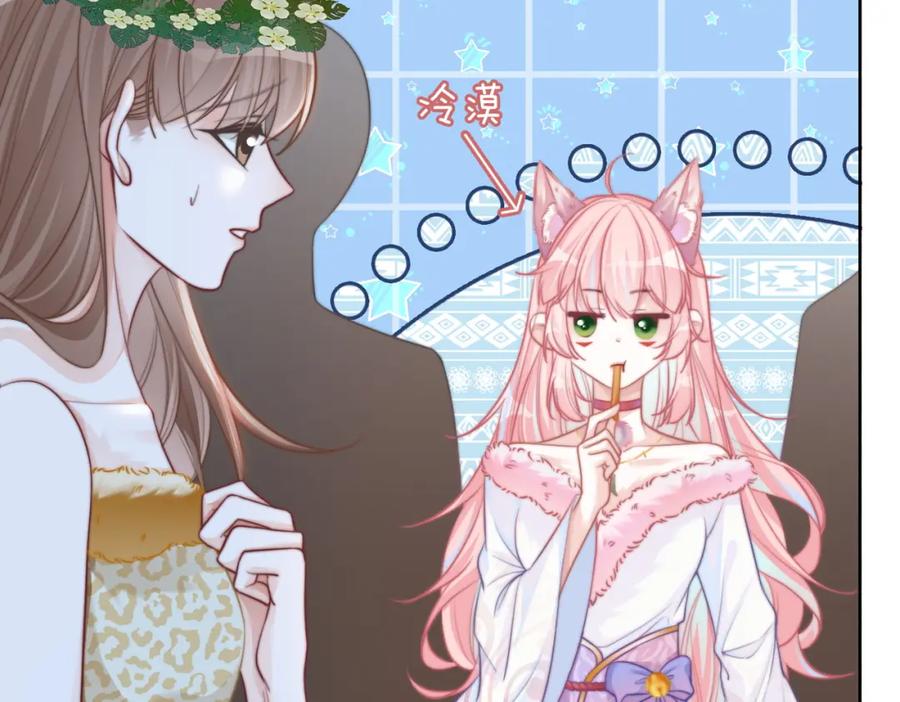 《快穿女配冷静点》第154话 黑狼示好 第32页